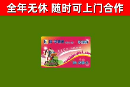 新华回收购物卡